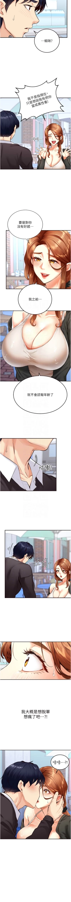 Page 43 of 熟女自助餐 1-14