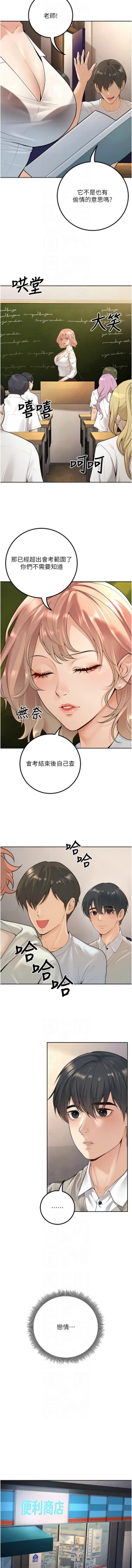 Page 156 of 已婚学生想坏坏 | 已婚學生想壞壞 1-11