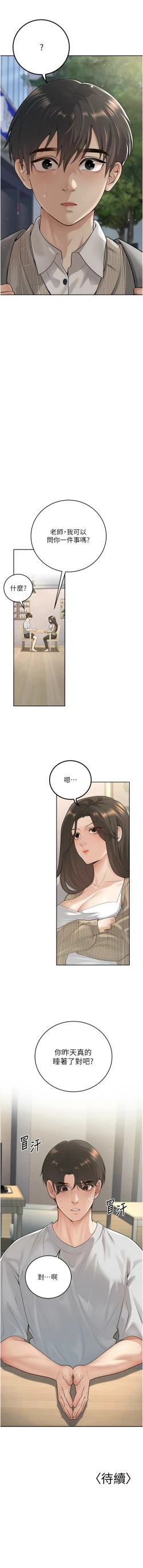 Page 160 of 已婚学生想坏坏 | 已婚學生想壞壞 1-11