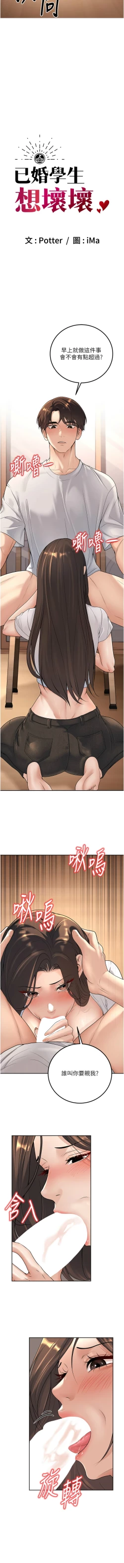 Page 167 of 已婚学生想坏坏 | 已婚學生想壞壞 1-11