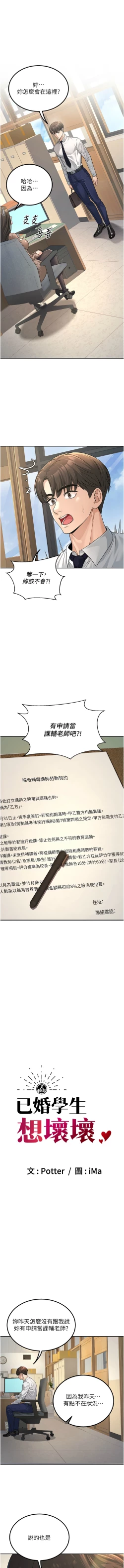Page 43 of 已婚学生想坏坏 | 已婚學生想壞壞 1-11