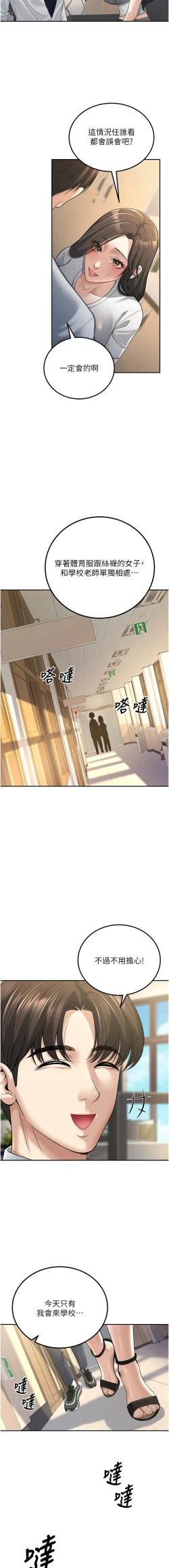 Page 56 of 已婚学生想坏坏 | 已婚學生想壞壞 1-11