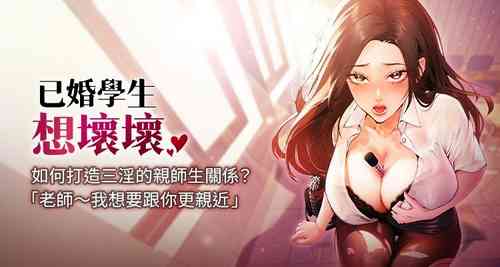 Download 已婚学生想坏坏 | 已婚學生想壞壞 1-11