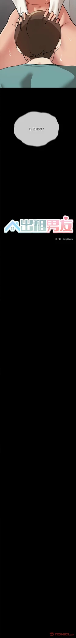 Page 110 of 出租男友 | 共享男友 1-10