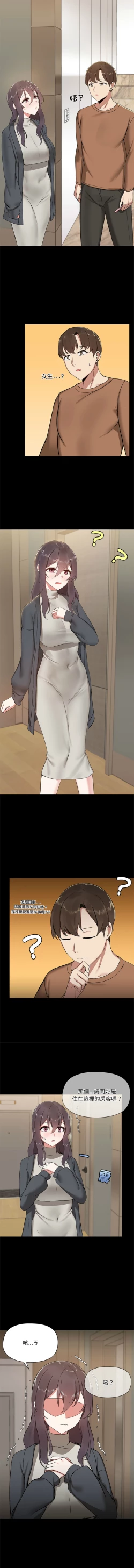 Page 12 of 出租男友 | 共享男友 1-10