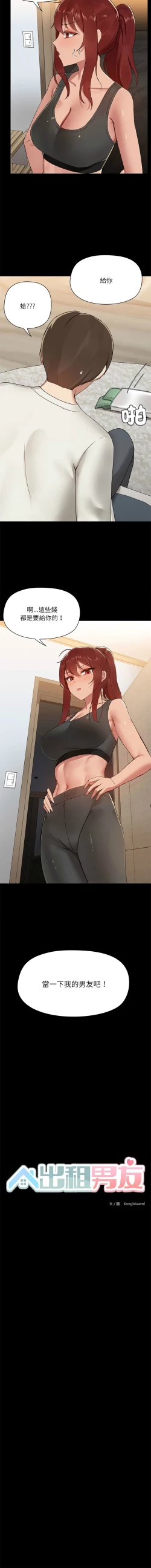 Page 20 of 出租男友 | 共享男友 1-10