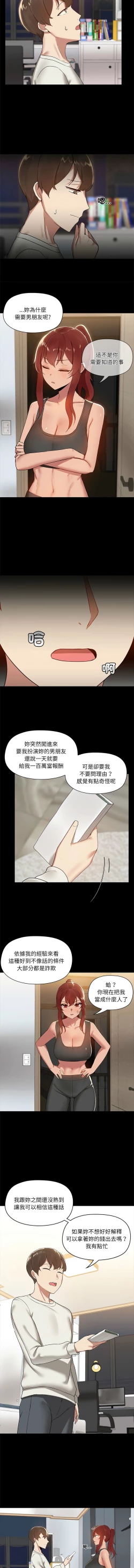 Page 22 of 出租男友 | 共享男友 1-10