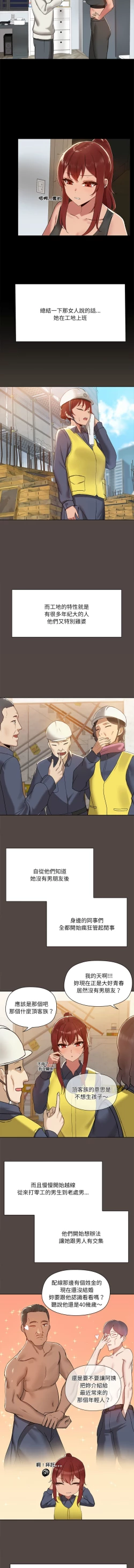 Page 23 of 出租男友 | 共享男友 1-10