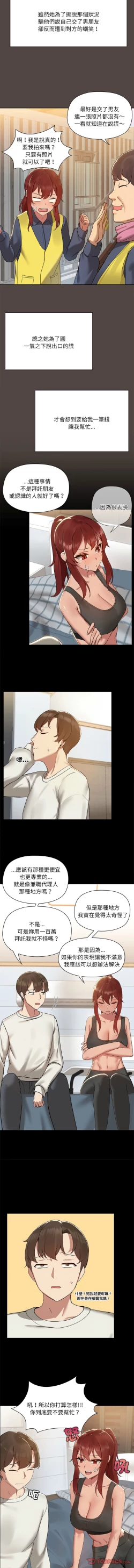 Page 24 of 出租男友 | 共享男友 1-10