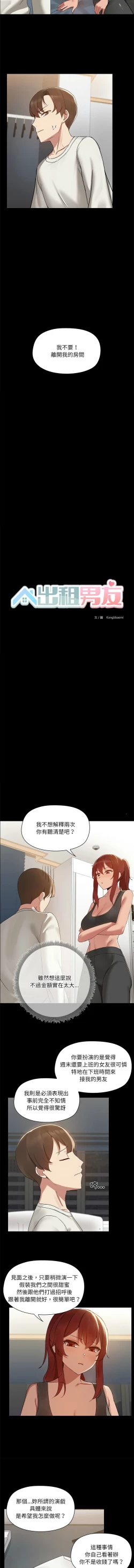 Page 25 of 出租男友 | 共享男友 1-10