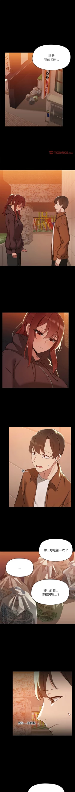 Page 33 of 出租男友 | 共享男友 1-10