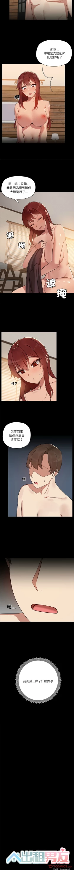 Page 45 of 出租男友 | 共享男友 1-10