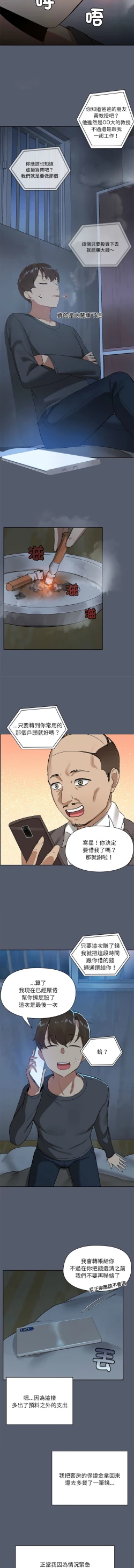 Page 5 of 出租男友 | 共享男友 1-10