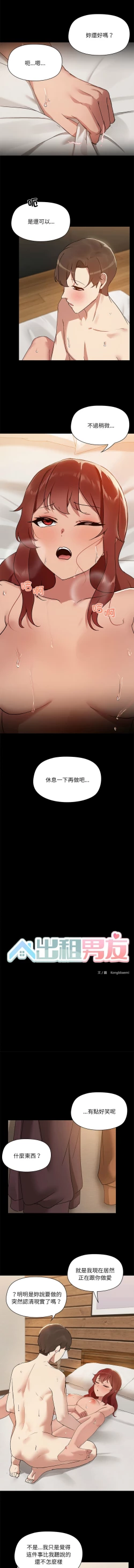 Page 60 of 出租男友 | 共享男友 1-10