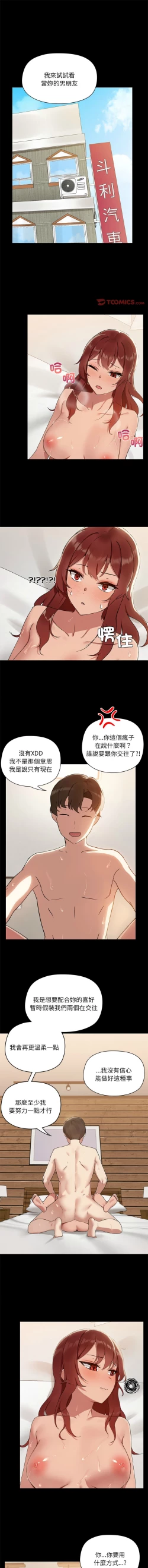 Page 65 of 出租男友 | 共享男友 1-10