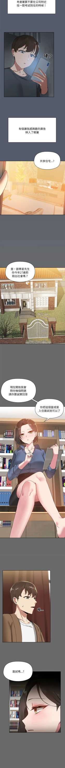 Page 6 of 出租男友 | 共享男友 1-10