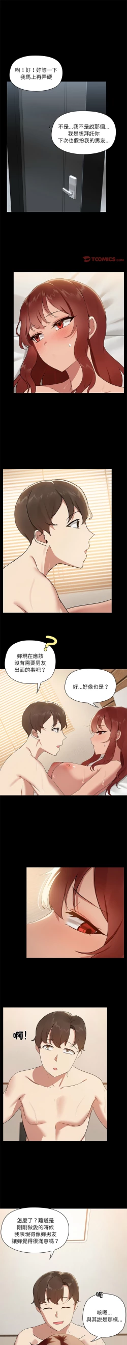 Page 76 of 出租男友 | 共享男友 1-10