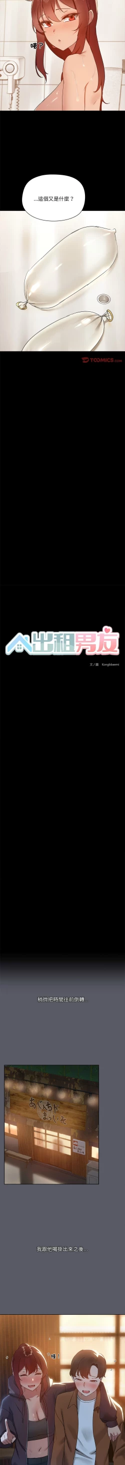 Page 78 of 出租男友 | 共享男友 1-10
