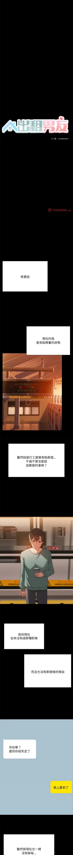 Page 90 of 出租男友 | 共享男友 1-10