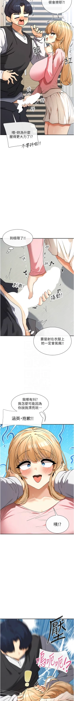 Page 105 of 女神都在看這些? 1-12