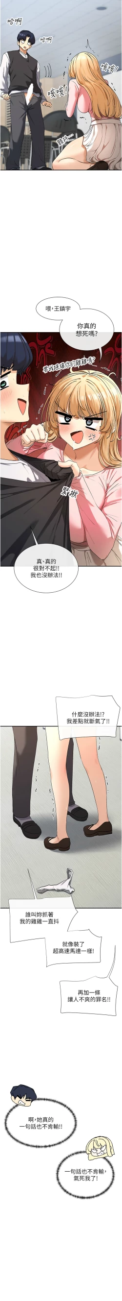 Page 107 of 女神都在看這些? 1-12