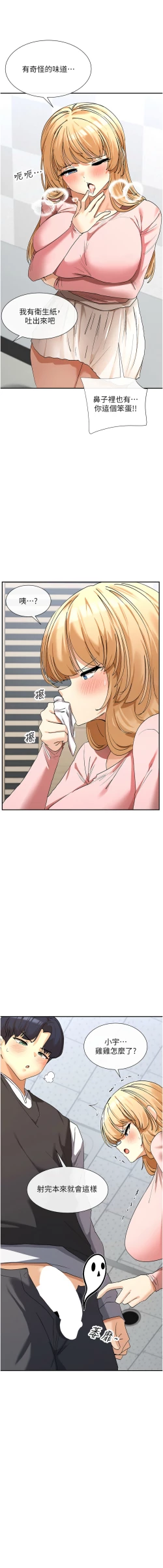 Page 108 of 女神都在看這些? 1-12