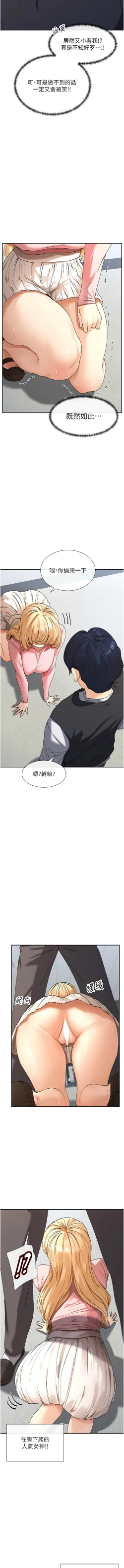 Page 111 of 女神都在看這些? 1-12