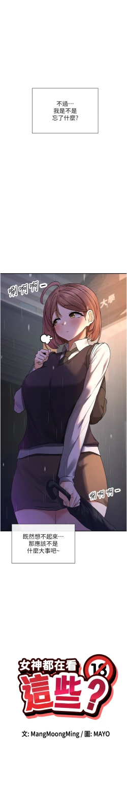 Page 139 of 女神都在看這些? 1-12