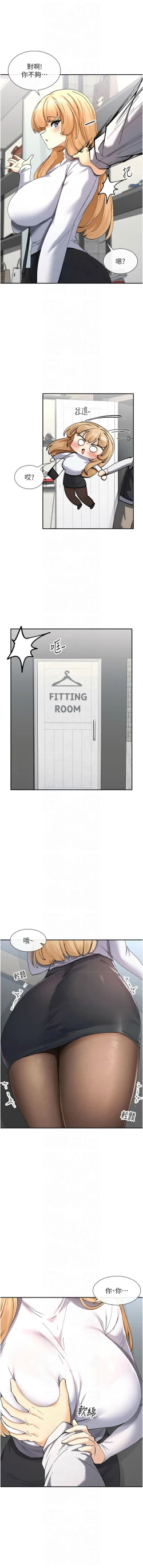 Page 173 of 女神都在看這些? 1-12