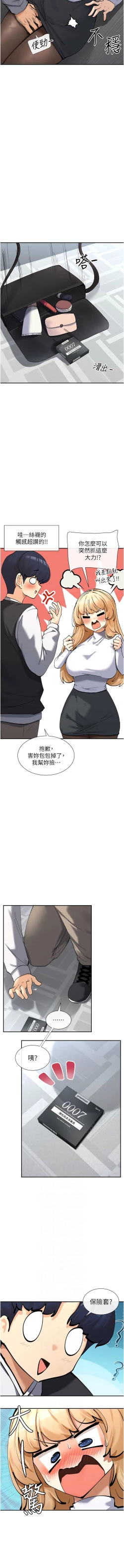 Page 181 of 女神都在看這些? 1-12