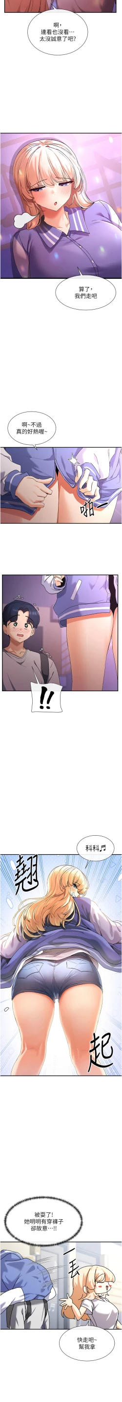 Page 18 of 女神都在看這些? 1-12