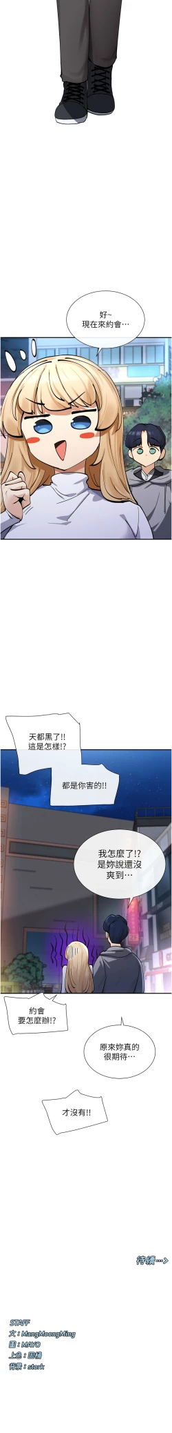 Page 211 of 女神都在看這些? 1-12