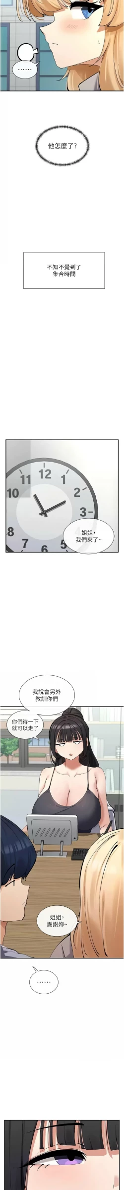 Page 218 of 女神都在看這些? 1-12