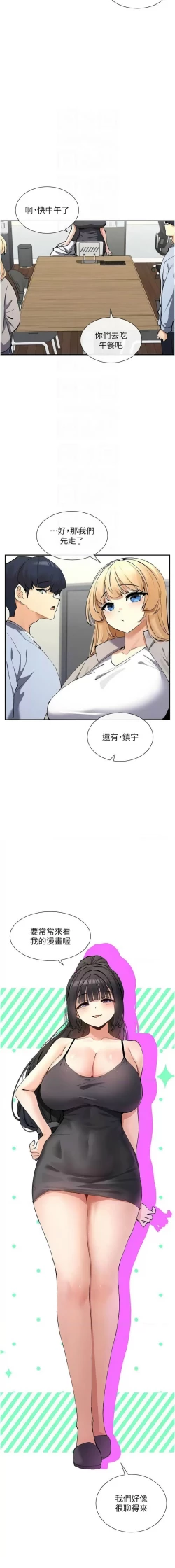 Page 222 of 女神都在看這些? 1-12