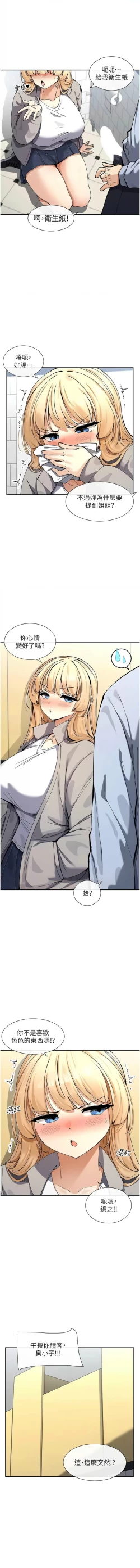 Page 227 of 女神都在看這些? 1-12