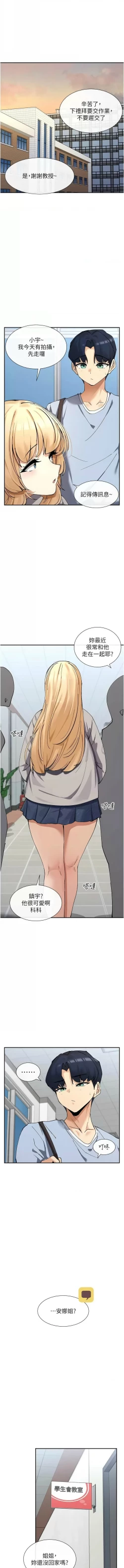 Page 228 of 女神都在看這些? 1-12