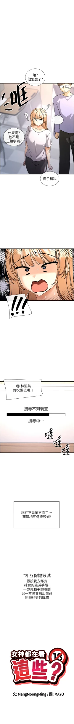 Page 32 of 女神都在看這些? 1-12