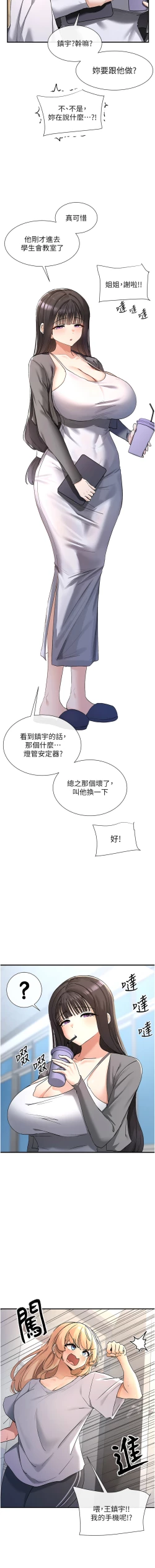 Page 34 of 女神都在看這些? 1-12