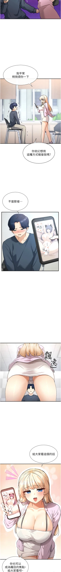 Page 5 of 女神都在看這些? 1-12