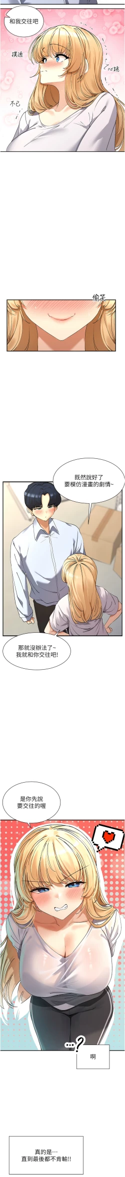 Page 75 of 女神都在看這些? 1-12