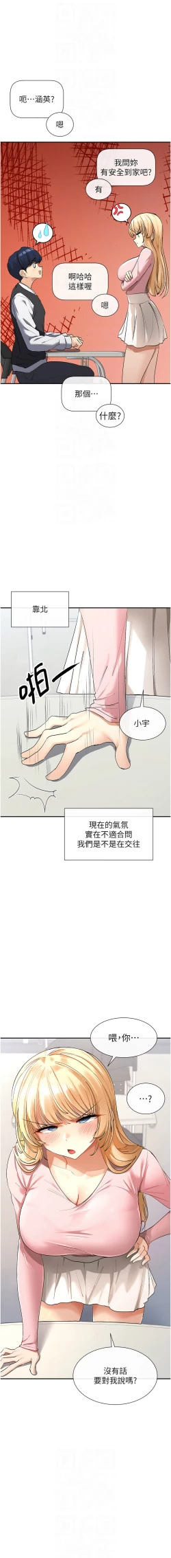 Page 84 of 女神都在看這些? 1-12