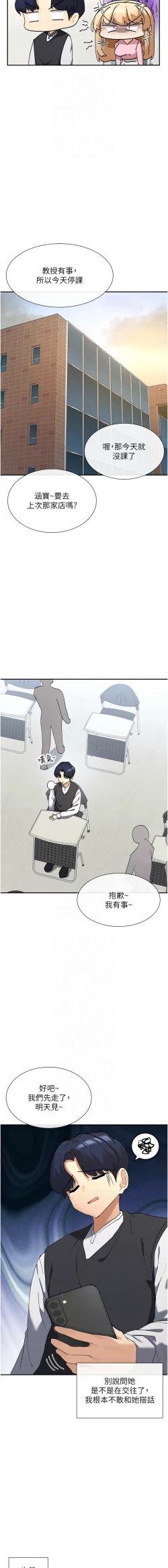 Page 86 of 女神都在看這些? 1-12