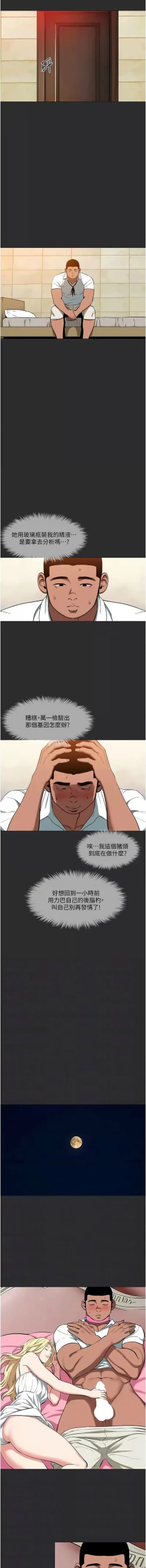 Page 115 of 进击的巨根 | 進擊的巨根 1-17