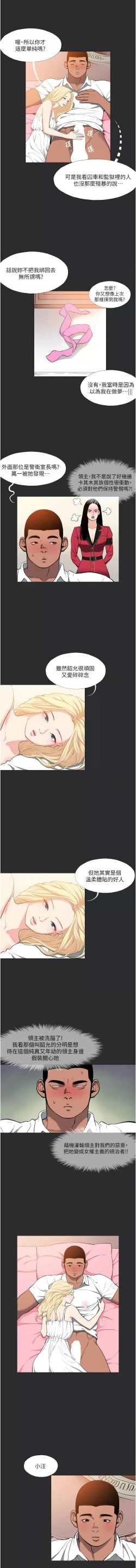 Page 120 of 进击的巨根 | 進擊的巨根 1-17