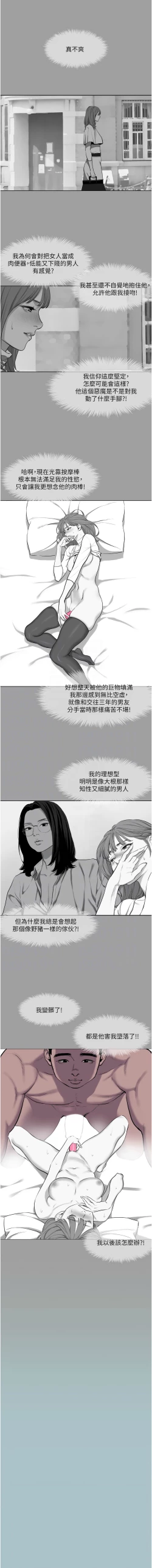 Page 131 of 进击的巨根 | 進擊的巨根 1-17