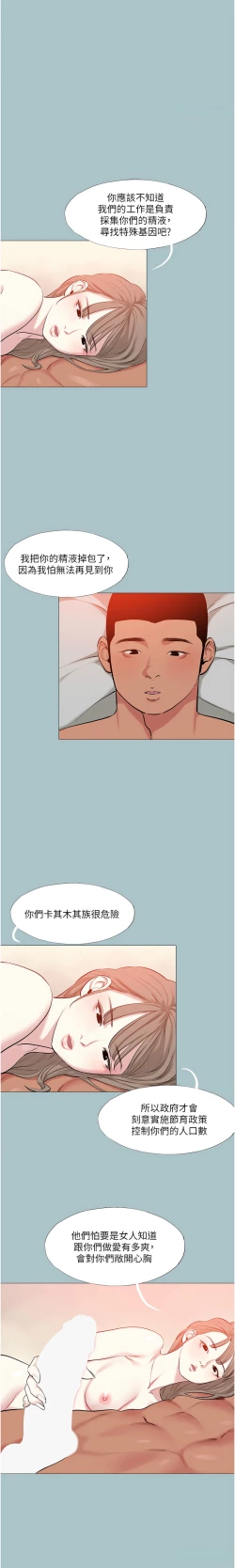 Page 148 of 进击的巨根 | 進擊的巨根 1-17