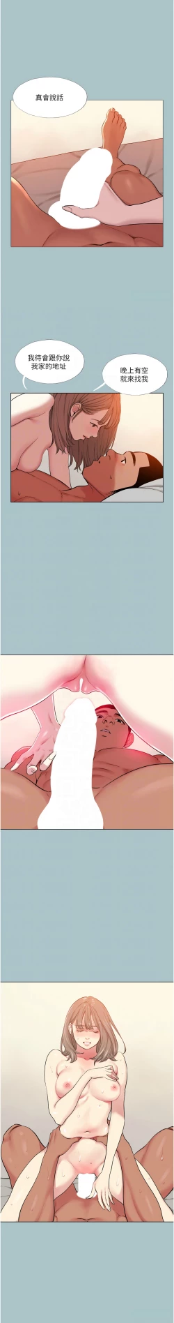 Page 150 of 进击的巨根 | 進擊的巨根 1-17