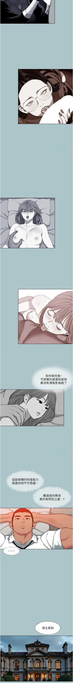 Page 152 of 进击的巨根 | 進擊的巨根 1-17