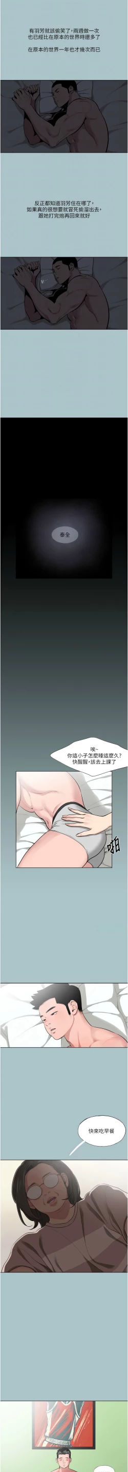 Page 157 of 进击的巨根 | 進擊的巨根 1-17
