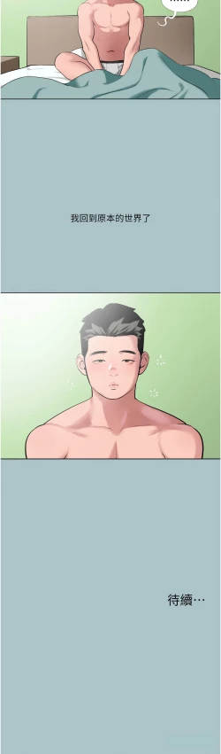 Page 158 of 进击的巨根 | 進擊的巨根 1-17